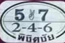 หวยซอง หวยพิชิตชัย-160764