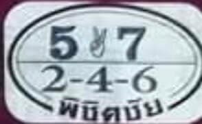 หวยซอง หวยพิชิตชัย-160764