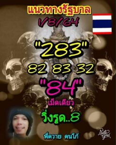 หวยซอง หวยพี่ควายคนโก้-010864