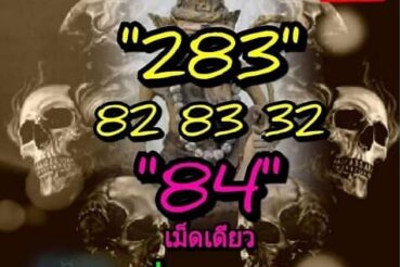 หวยซอง หวยพี่ควายคนโก้-010864