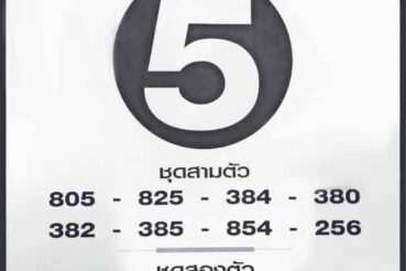หวยซอง หวยฟันธง-160764
