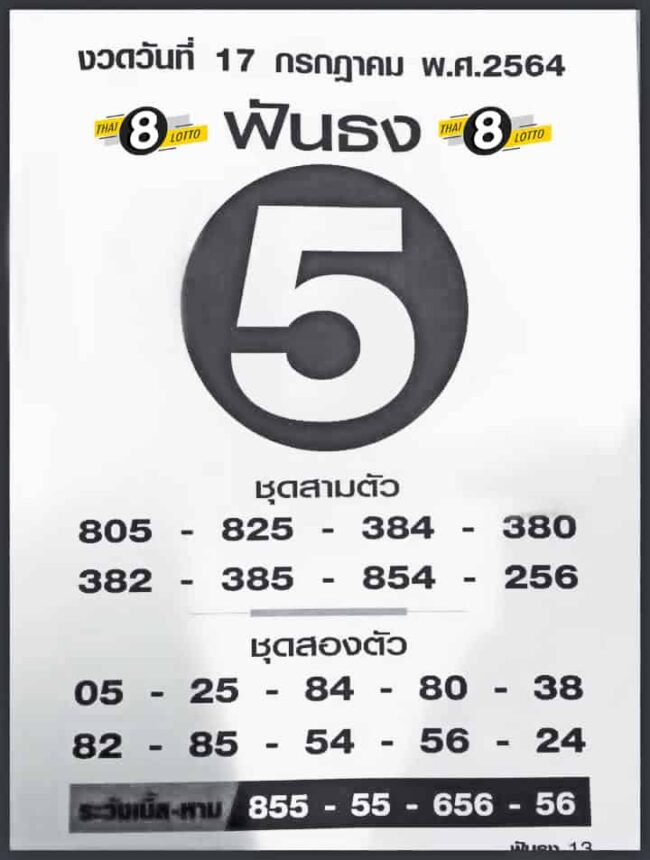 หวยซอง หวยฟันธง-160764