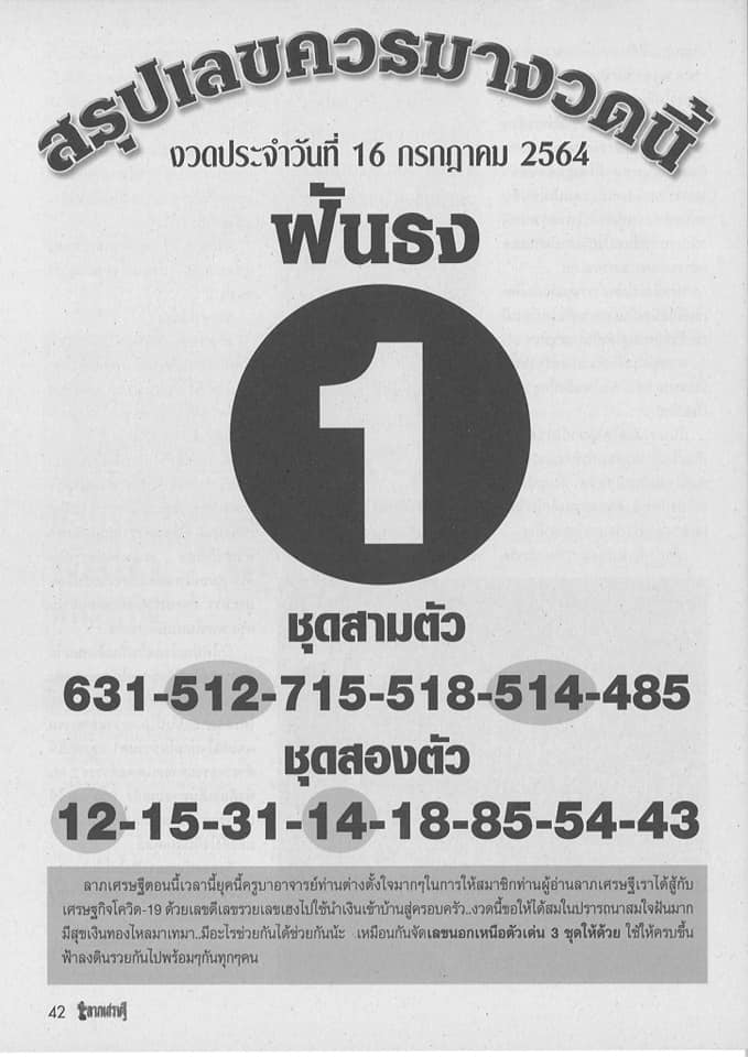 หวยซอง หวยฟันธง-160764_1