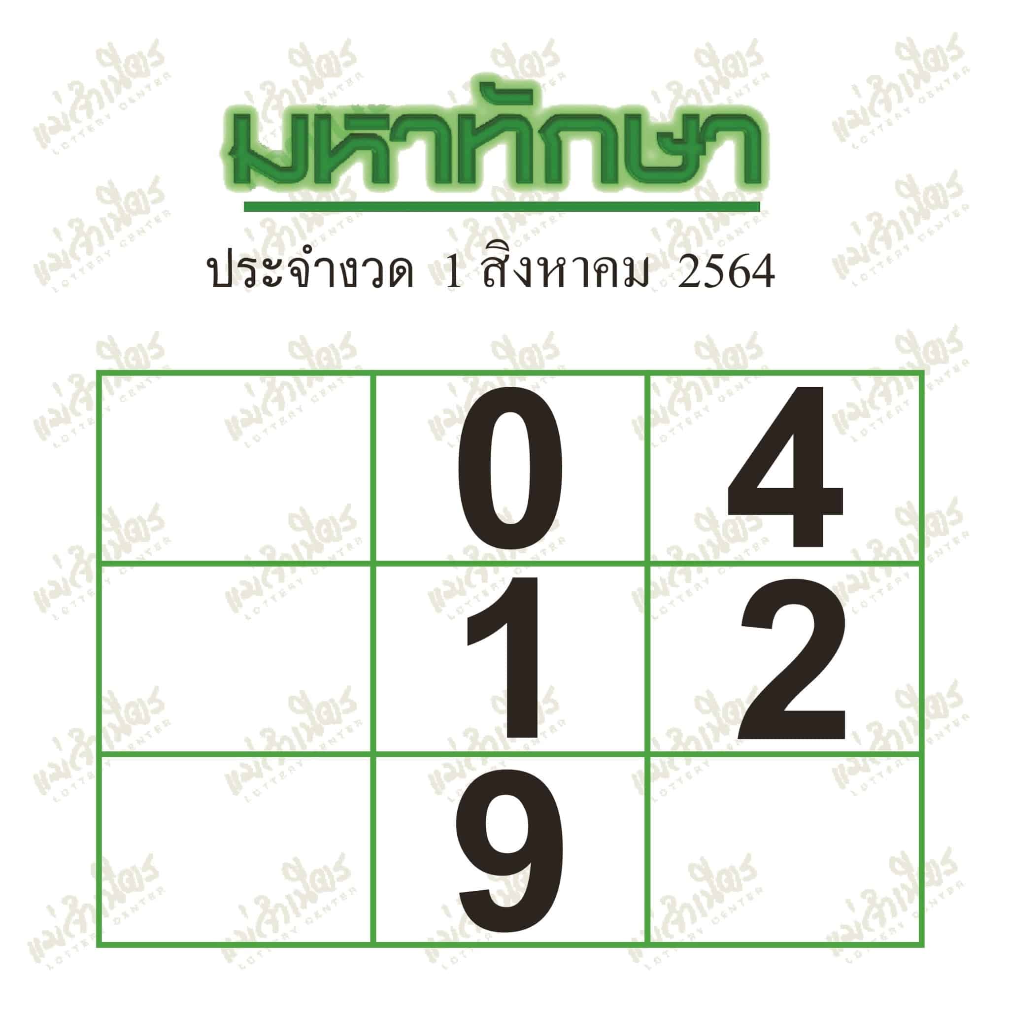 หวยซอง หวยมหาทักษา-010864