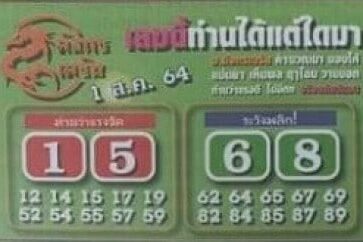หวยซอง หวยมังกรเมรัย-010864