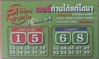 หวยซอง หวยมังกรเมรัย-010864