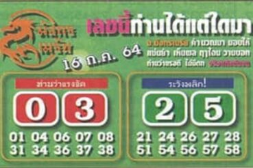 หวยซอง หวยมังกรเมรัย-160764