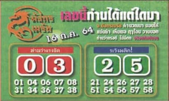 หวยซอง หวยมังกรเมรัย-160764