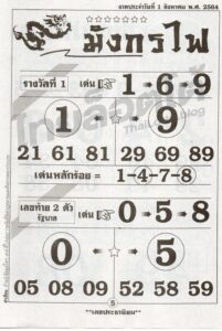 หวยซอง หวยมังกรไฟ-010864
