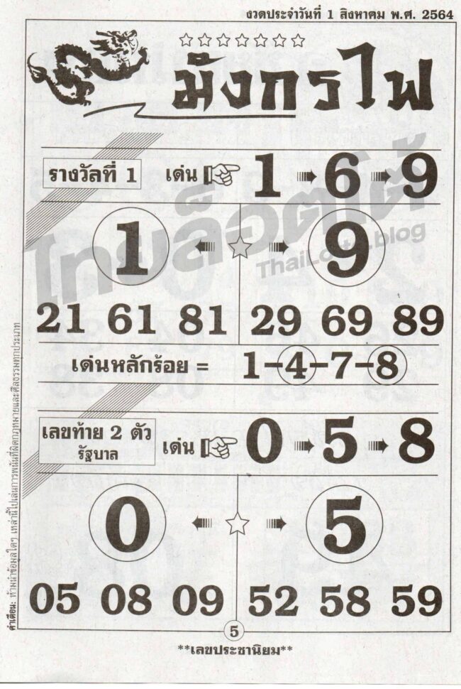 หวยซอง หวยมังกรไฟ-010864