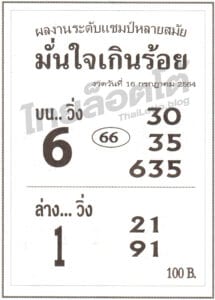 หวยซอง หวยมั่นใจเกินร้อย-160764