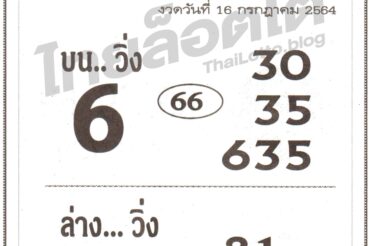 หวยซอง หวยมั่นใจเกินร้อย-160764