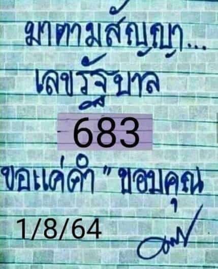 หวยซอง หวยมาตามสัญญา-010864