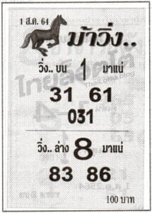 หวยซอง หวยม้าวิ่ง-010864