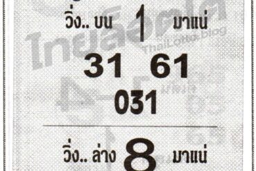 หวยซอง หวยม้าวิ่ง-010864