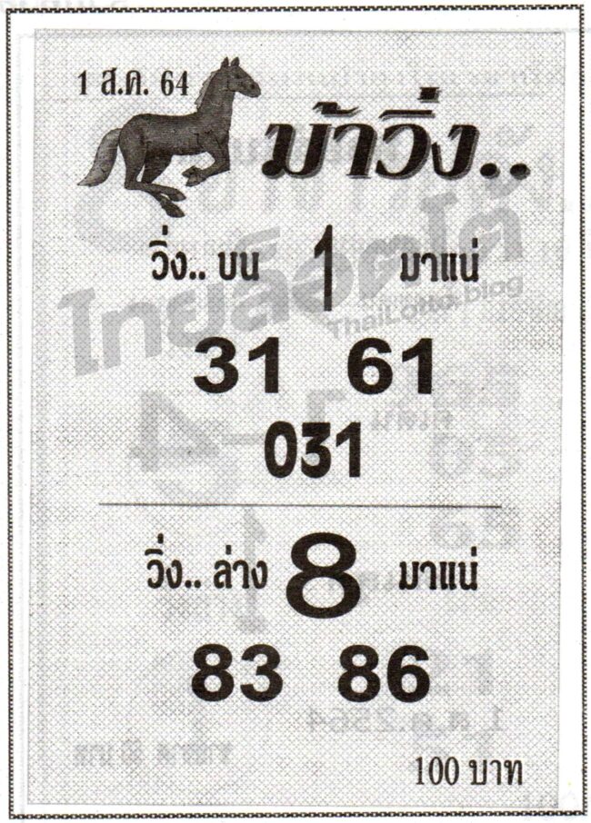 หวยซอง หวยม้าวิ่ง-010864