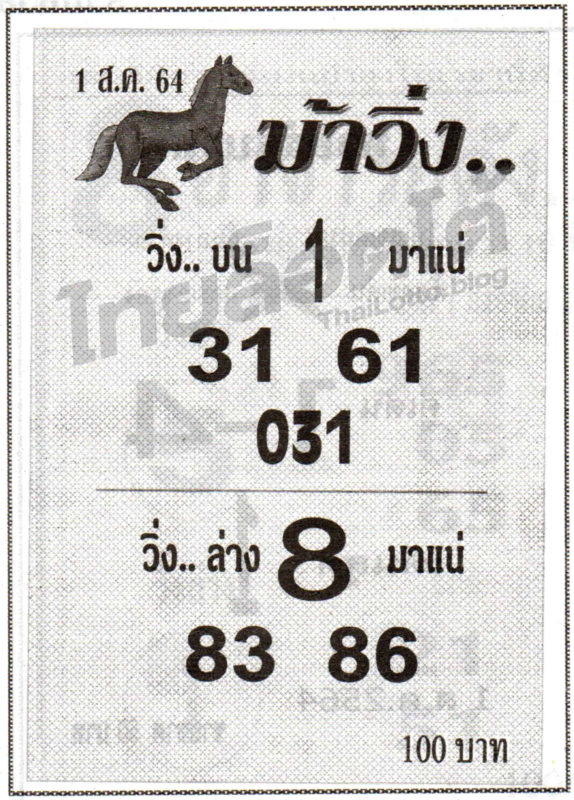 หวยซอง หวยม้าวิ่ง-010864