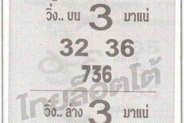 หวยซอง หวยม้าวิ่ง-170664