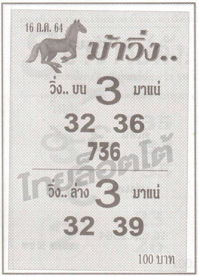 หวยซอง หวยม้าวิ่ง-170664