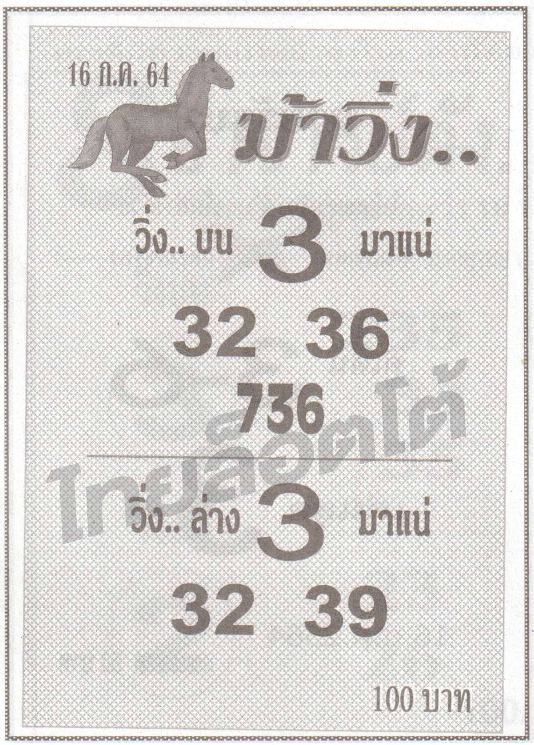 หวยซอง หวยม้าวิ่ง-170664