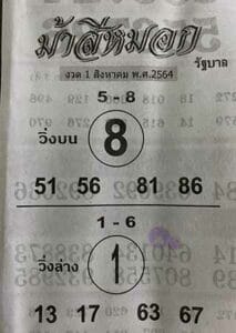 หวยซอง หวยม้าสีหมอก-010864