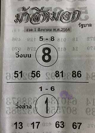 หวยซอง หวยม้าสีหมอก-010864