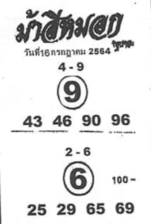 หวยซอง หวยม้าสีหมอก-160764
