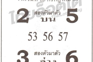 หวยซอง หวยยอดมหาเฮง-160764