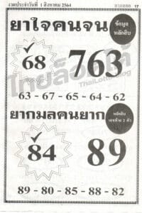 หวยซอง หวยยาใจคนจน-010864