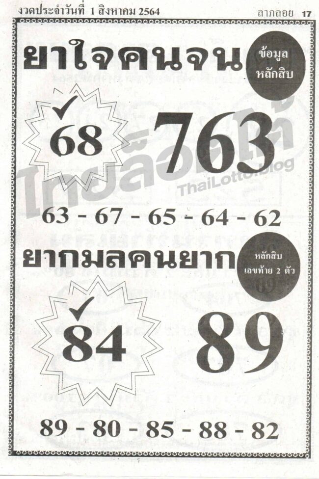 หวยซอง หวยยาใจคนจน-010864