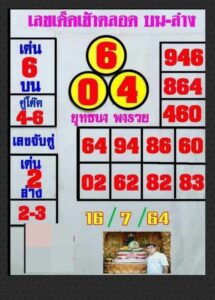 หวยซอง หวยยุทธนาพารวย-160764