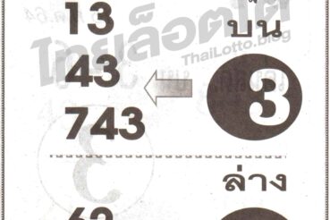 หวยซอง หวยรวยระเบิด-160764