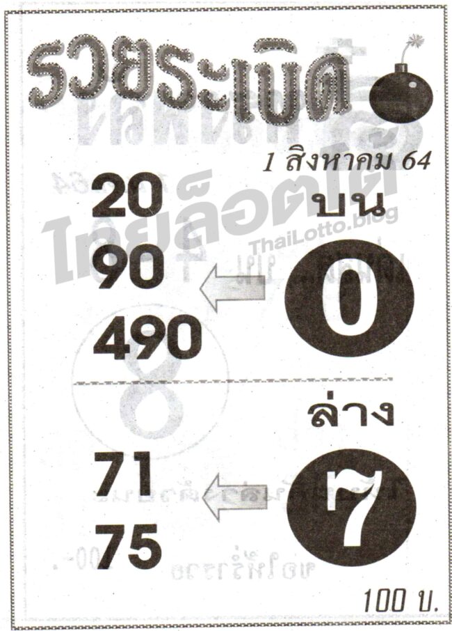หวยซอง หวยรวยระเบืด-010864