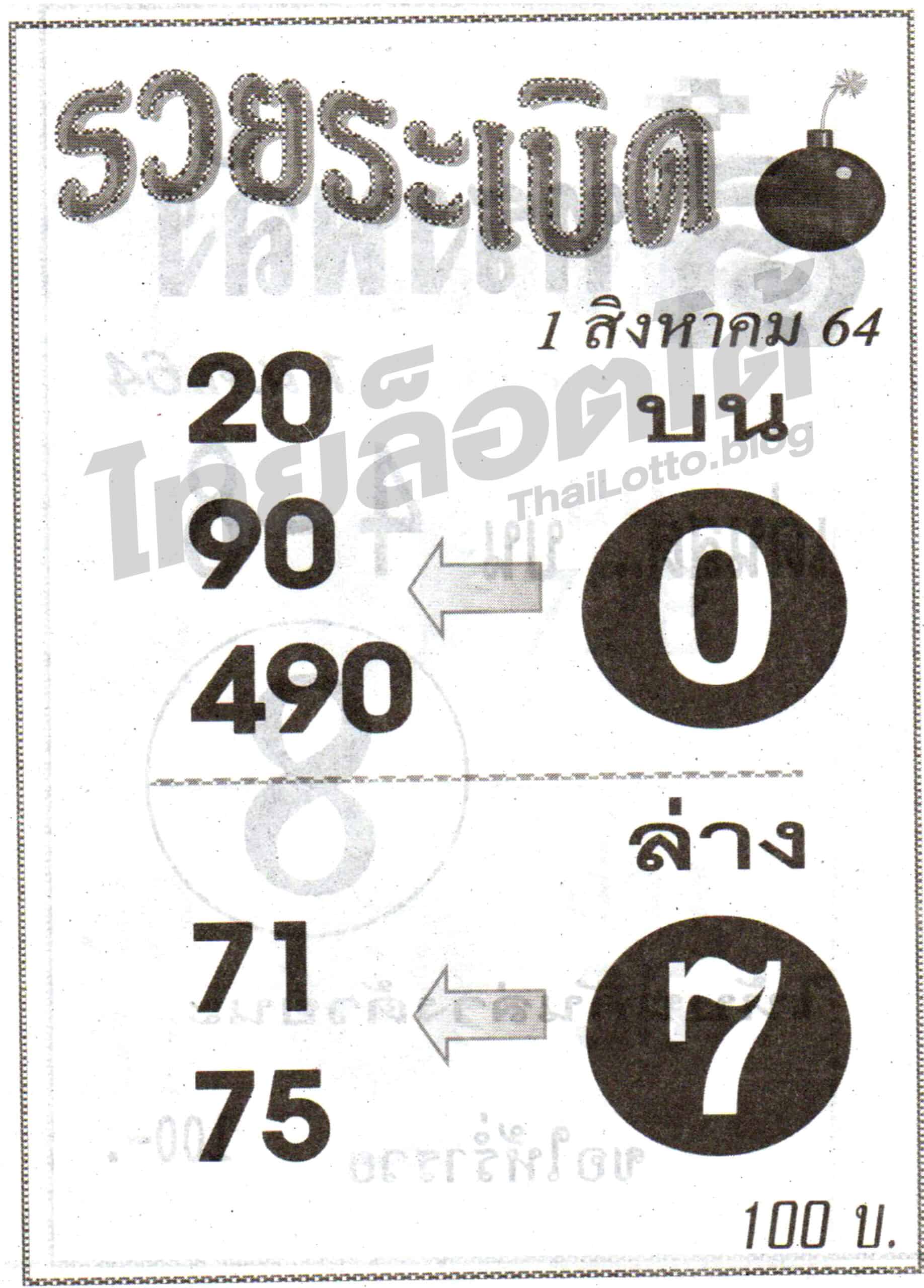 หวยซอง หวยรวยระเบิด-010864
