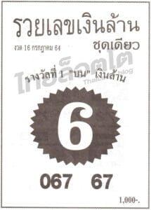 หวยซอง หวยรวยเลขเงินล้าน-160764