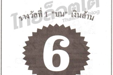 หวยซอง หวยรวยเลขเงินล้าน-160764
