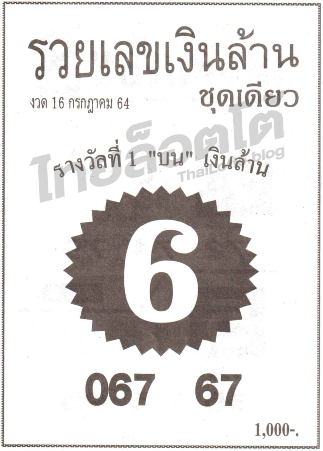 หวยซอง หวยรวยเลขเงินล้าน-160764
