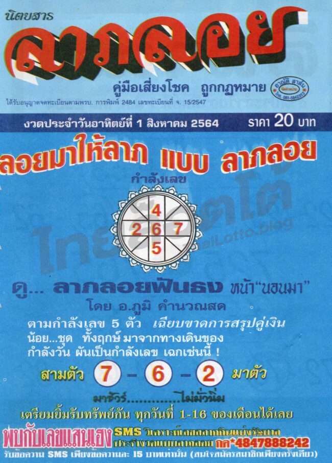 หวยซอง หวยลาภลอย-010864