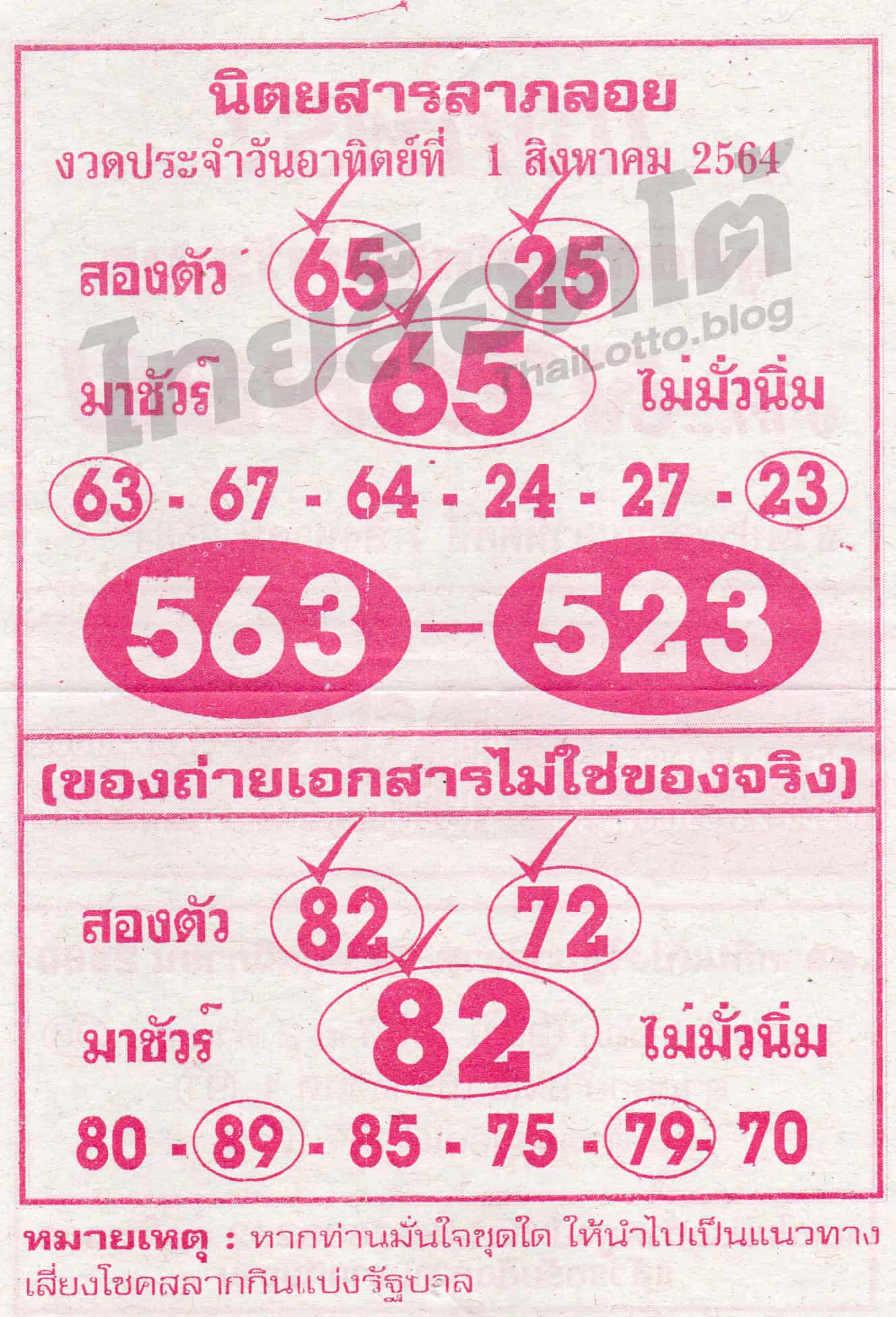 หวยซอง หวยลาภลอย-010864_1