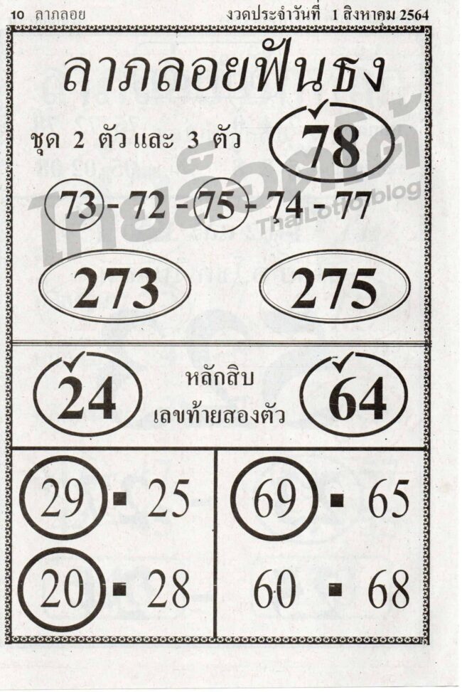 หวยซอง หวยลาภลอยฟันธง-010864