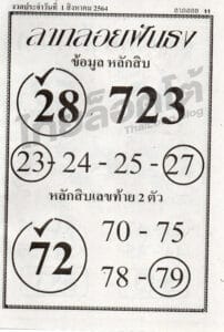 หวยซอง หวยลาภลอยฟันธง-010864_1