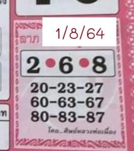 หวยซอง หวยศิษย์หลวงพ่อเนื่อง-010864
