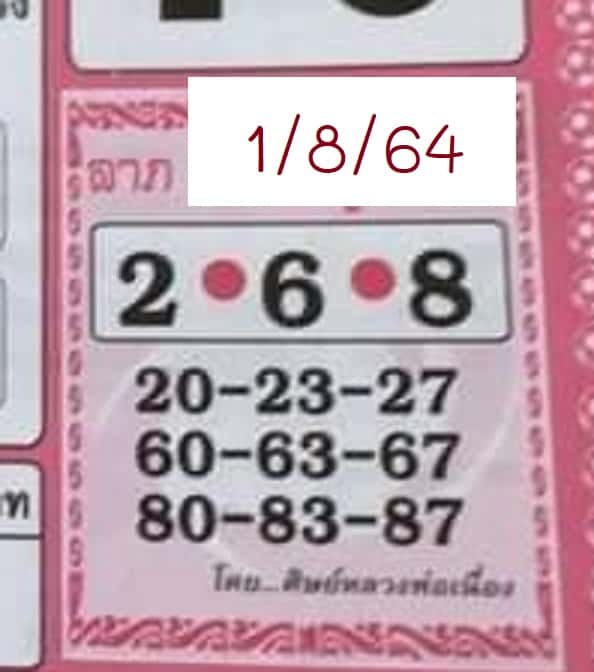 หวยซอง หวยศิษย์หลวงพ่อเนื่อง-010864