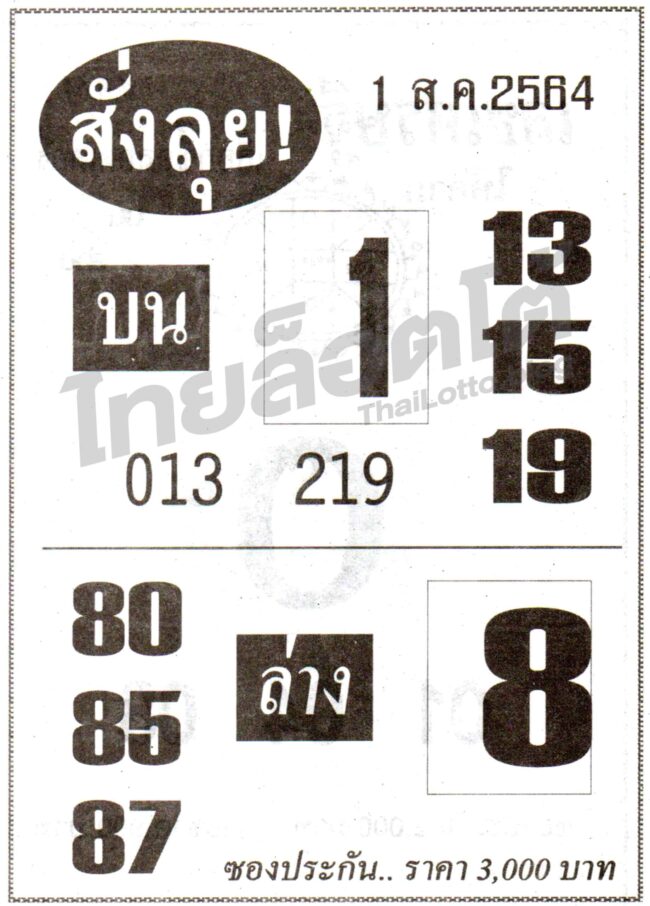 หวยซอง หวยสั่งลุย-010864