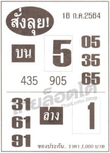 หวยซอง หวยสั่งลุย-160764