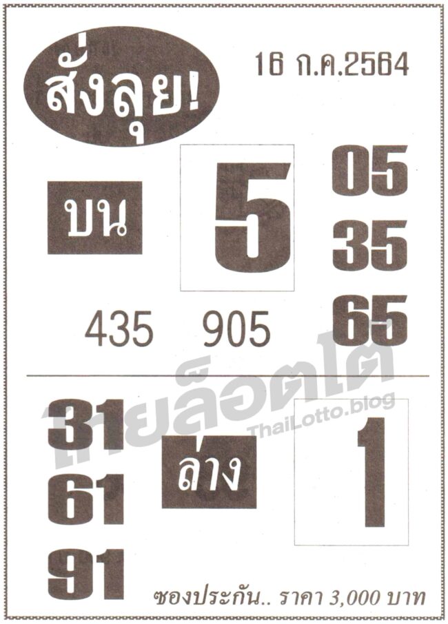 หวยซอง หวยสั่งลุย-160764