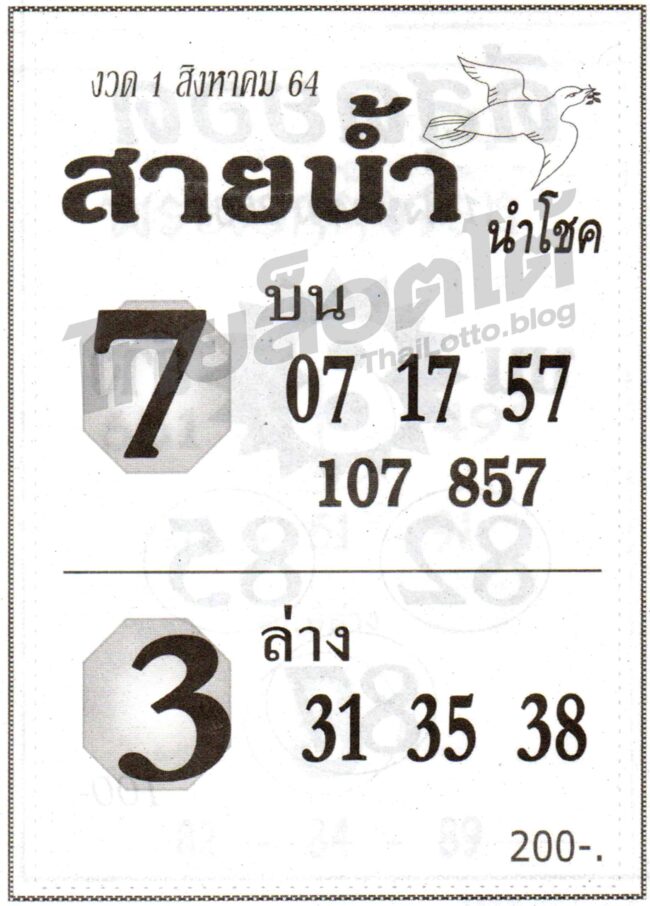 หวยซอง หวยสายน้ำ-010864