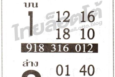 หวยซอง หวยสายฟ้าผ่า-010864