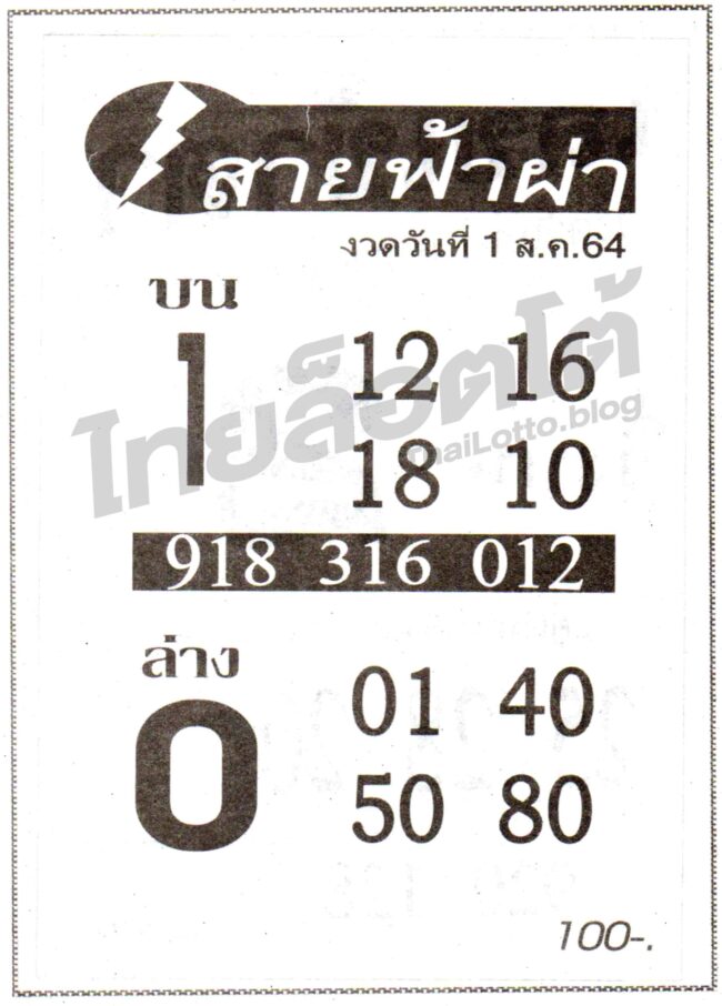 หวยซอง หวยสายฟ้าผ่า-010864
