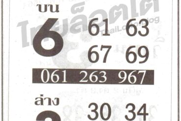 หวยซอง หวยสายฟ้าผ่า-160764